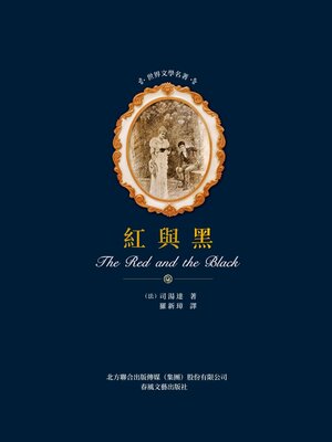 cover image of 紅與黑